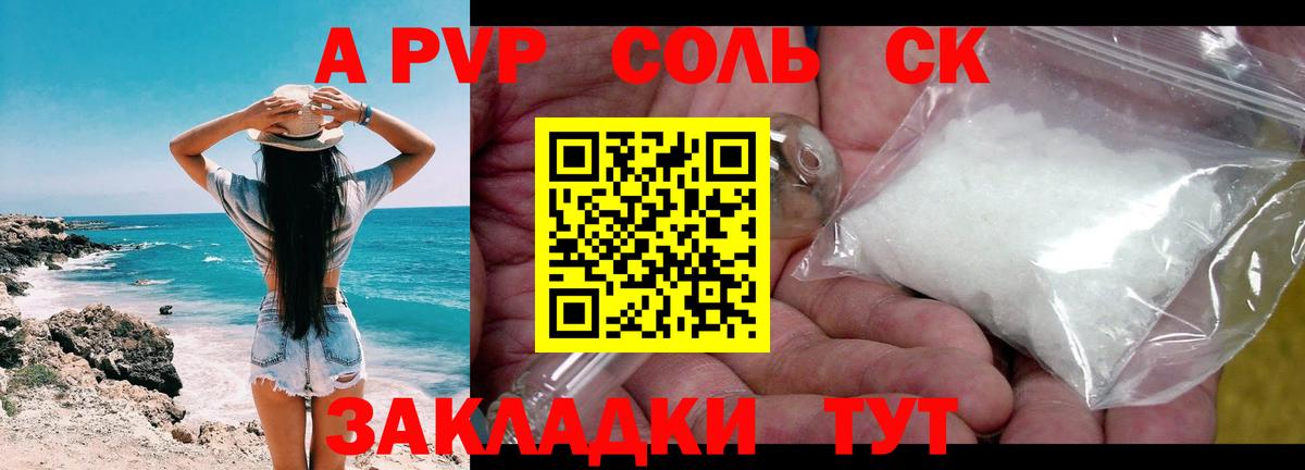 Alpha-PVP Crystall  A-PVP СК  Вход с VPN  Камышин  А ПВП Соль 
