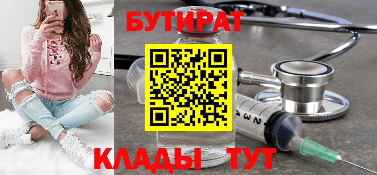 БУТИРАТ GHB Камышин