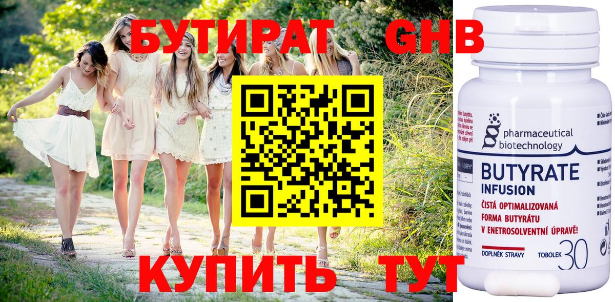 Камышин  Бутират жидкий экстази  Вход с VPN 