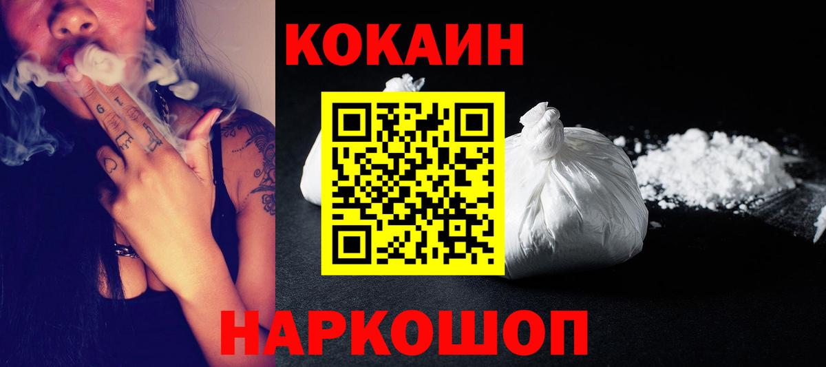 COCAIN VHQ  Кокаин  Камышин  Вход с VPN  Cocaine 98% 