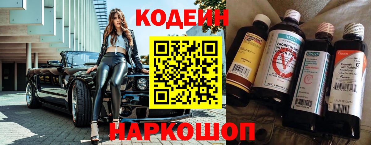 Codein Purple Drank Камышин