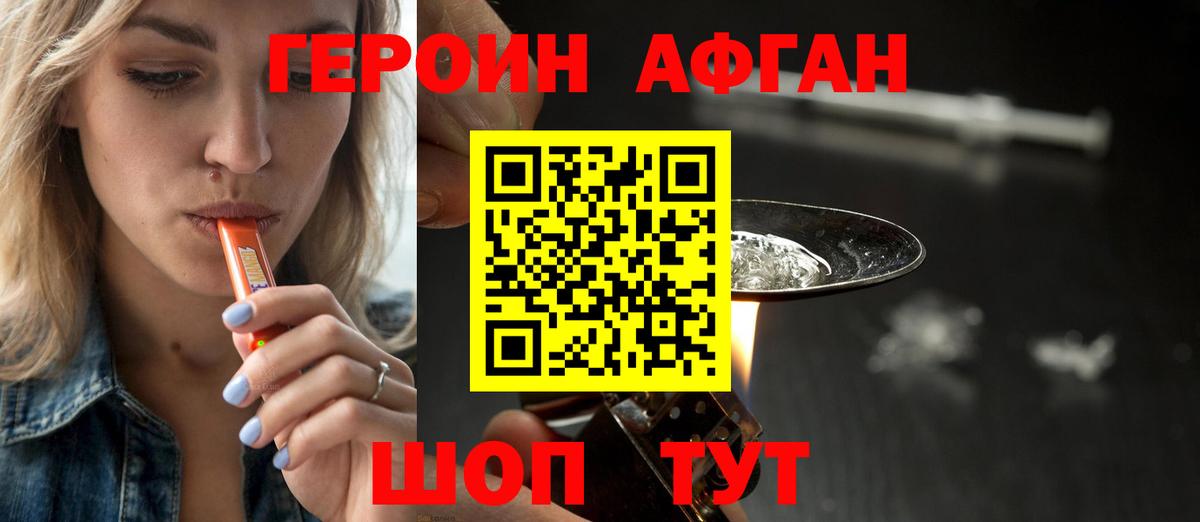 Героин Heroin  Вход с VPN  ГЕРОИН  Камышин 