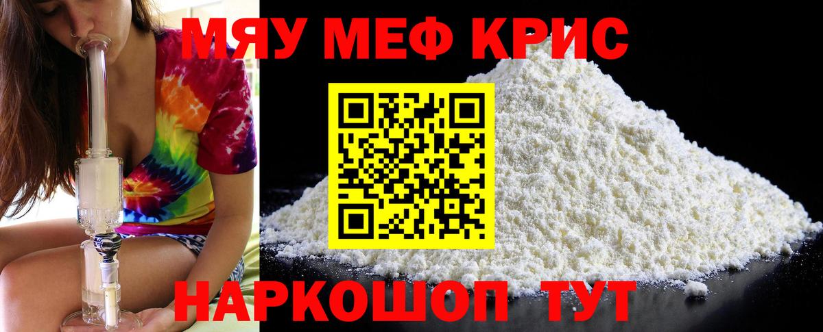 Меф кристаллы Камышин