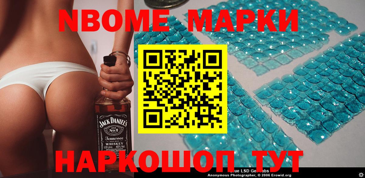 Марки N-bome 1,8мг Камышин